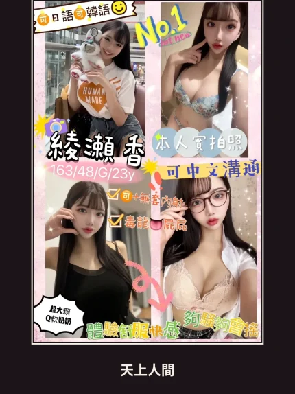 外送・台北・綾瀬香