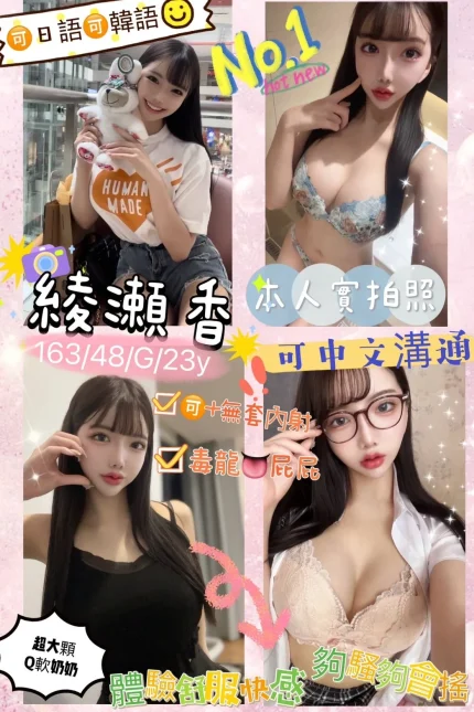 台北外送茶-綾瀬香｜天上人間