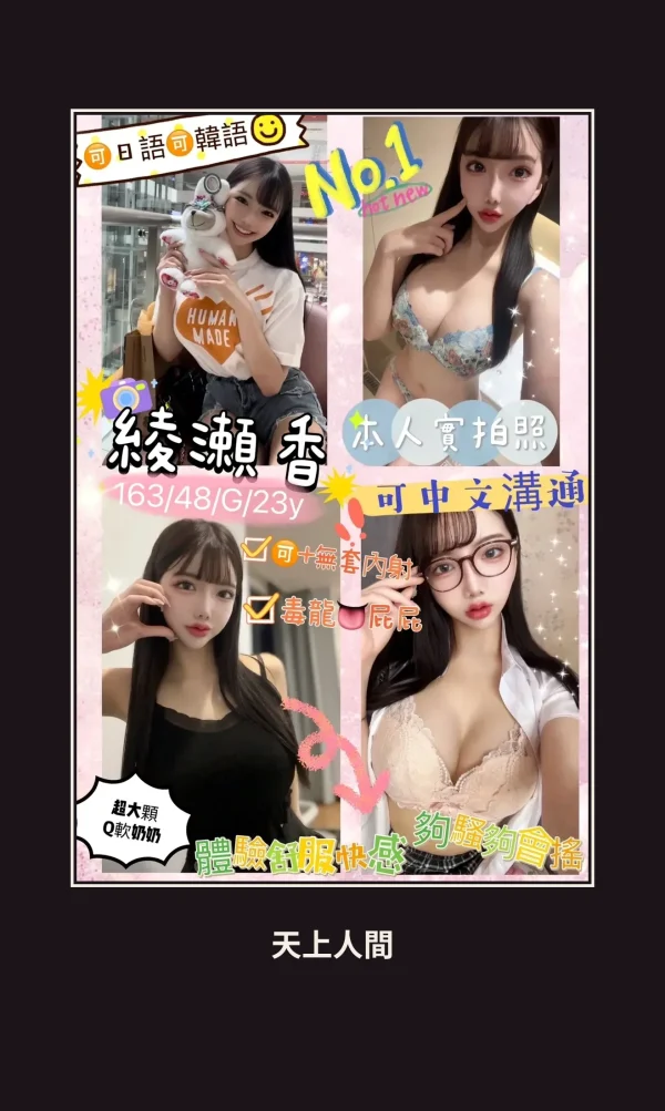 外送・台北・綾瀬香 本人實照 1