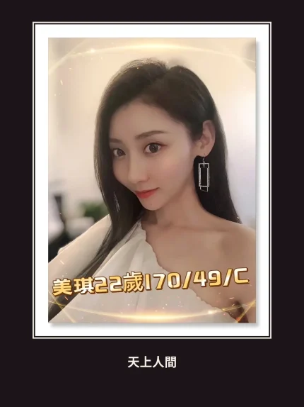 外送・台北・美琪