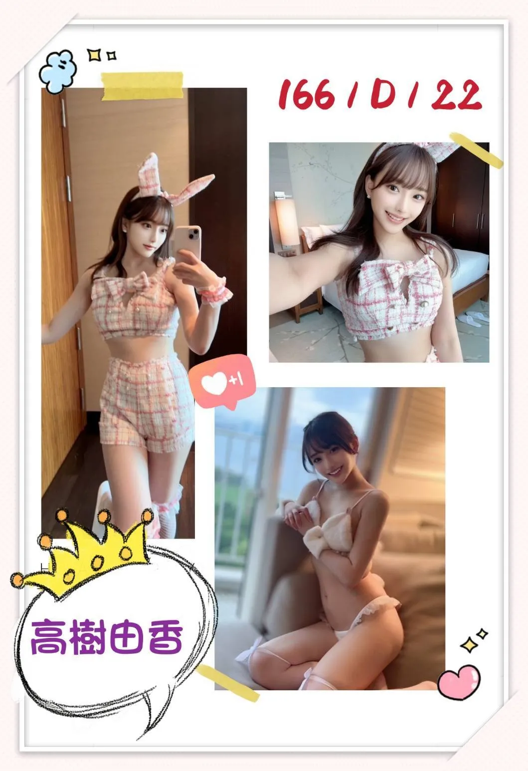 台北外送茶-高樹由香 166/D/22Y|天上人間