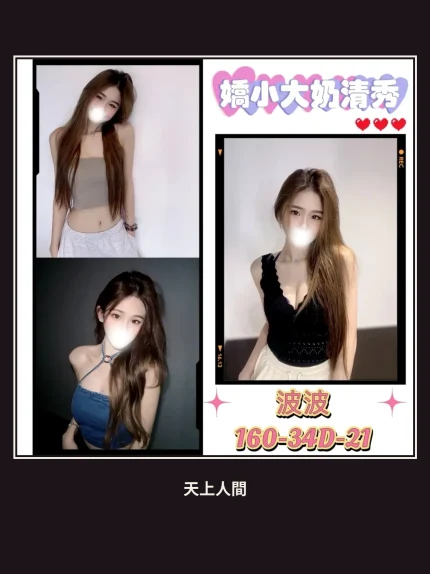 外送・台北・波波
