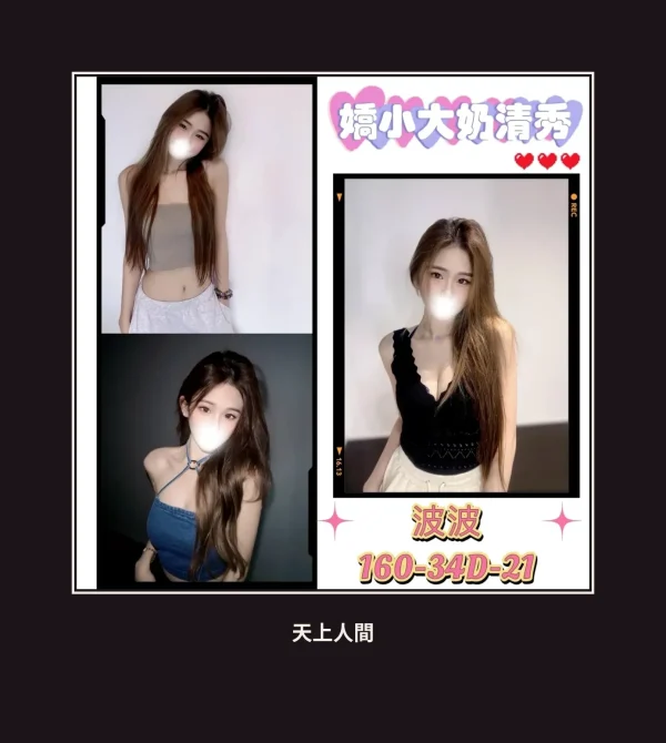 外送・台北・波波 本人實照 1