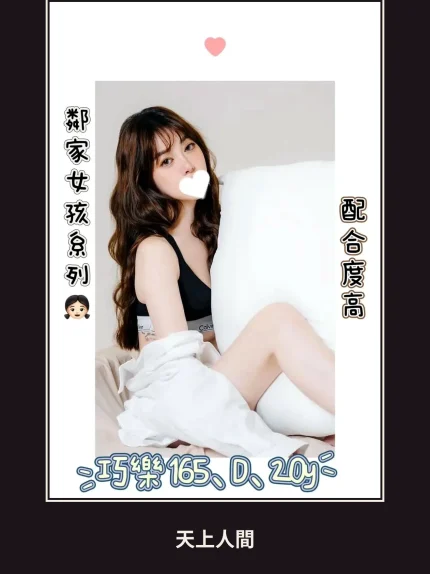 外送・台北・巧樂