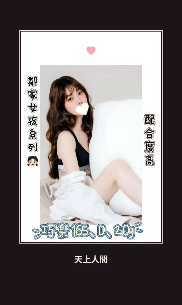 外送・台北・巧樂 本人實照 1