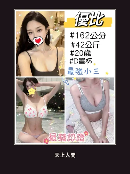 外送・台北・優比