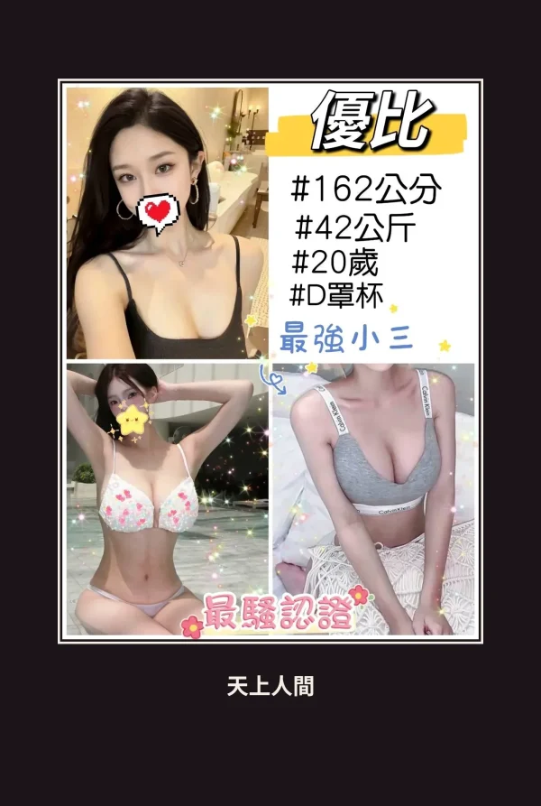 外送・台北・優比 本人實照 1