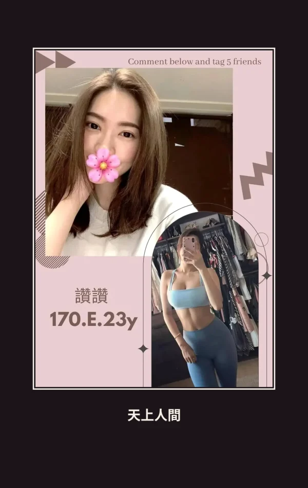 外送・台北・讚讚 本人實照 1