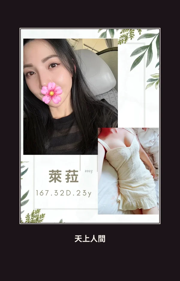 外送・台北・萊菈 本人實照 1