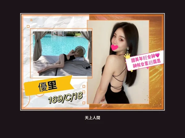 外送・台北・優里 本人實照 1