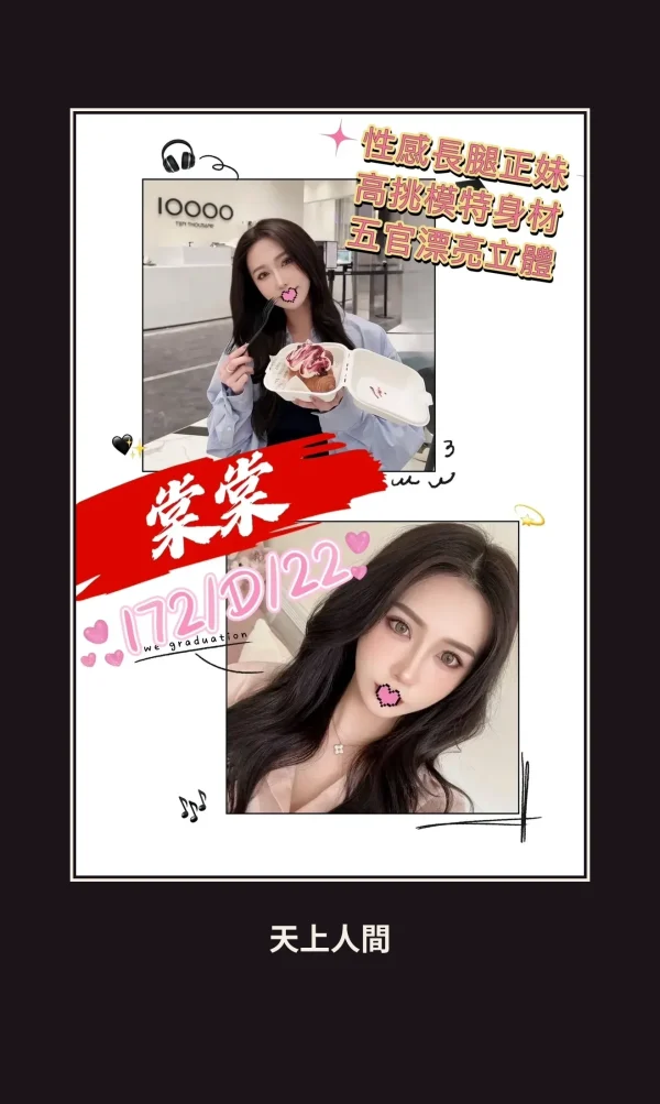 外送・台北・棠棠 本人實照 1