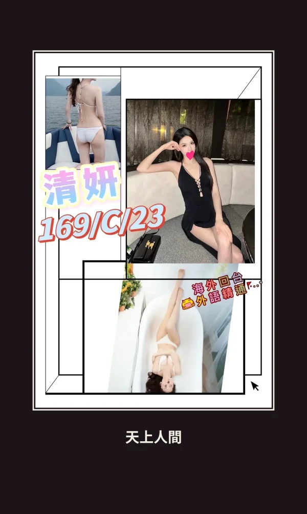 外送・台北・清妍 本人實照 1