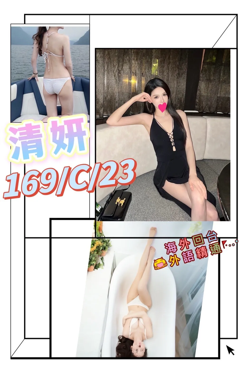 台北外送茶-清妍 169/C/23Y|天上人間