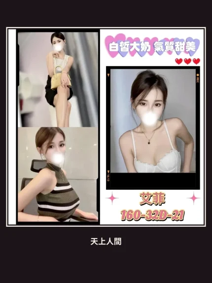 外送・台北・艾菲