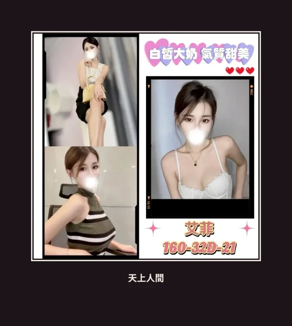 外送・台北・艾菲 本人實照 1