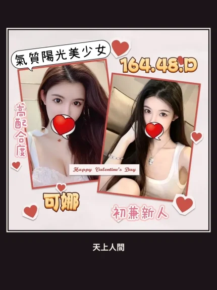 外送・台北・可娜・2