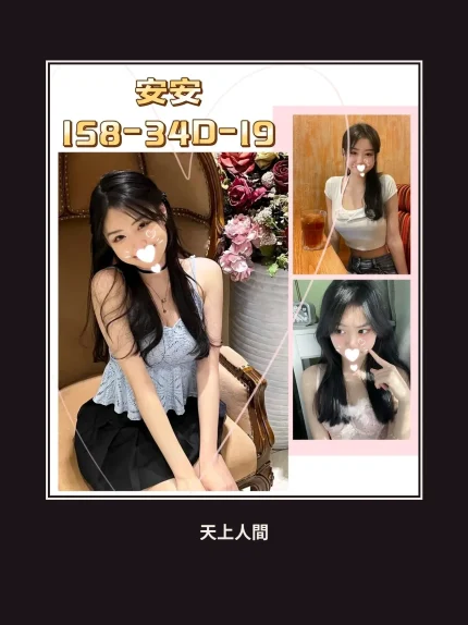 外送・台北・安安