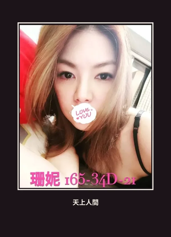 外送・台北・珊妮 本人實照 1