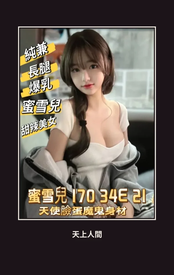 外送・台北・蜜雪兒・2 本人實照 1
