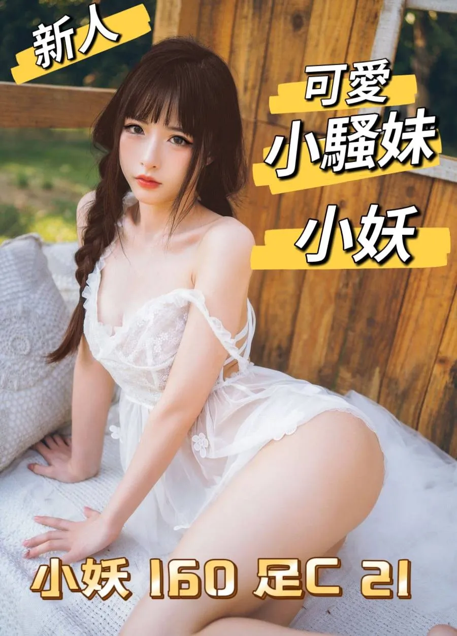 台北外送茶-小妖 160/C/21Y|天上人間