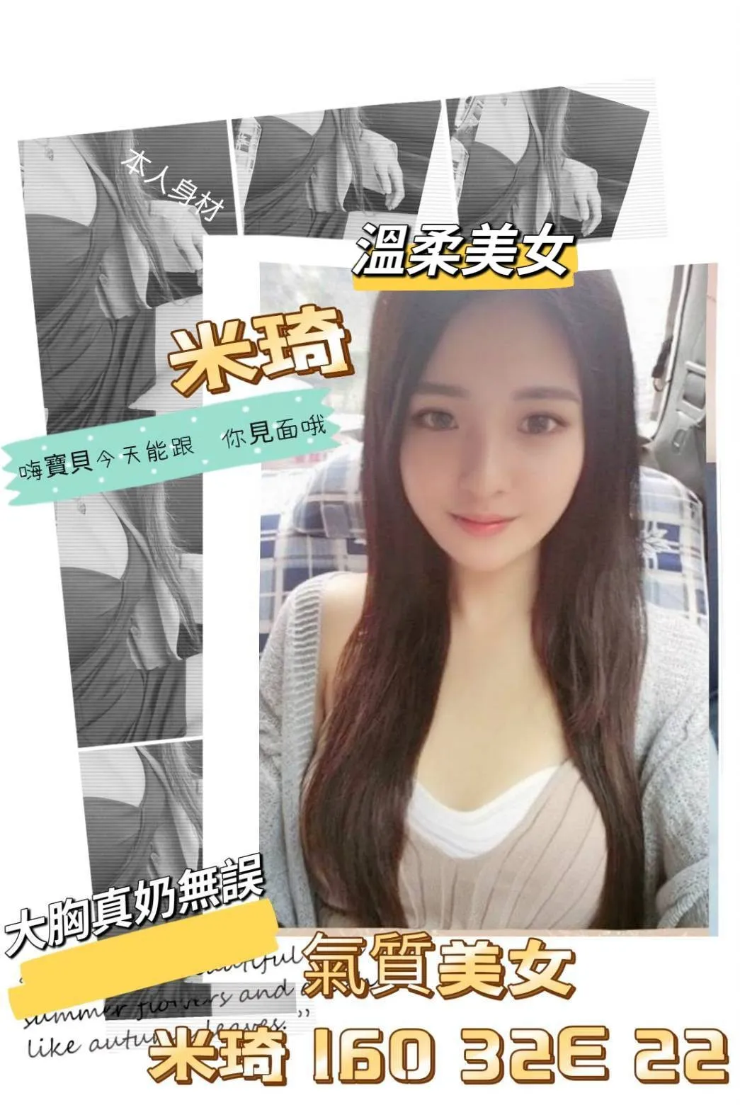 台北外送茶-米琦 160/E/22Y|天上人間