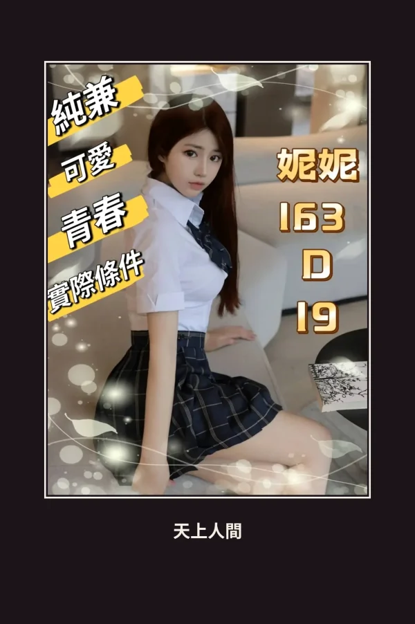 外送・台北・妮妮・4 本人實照 1