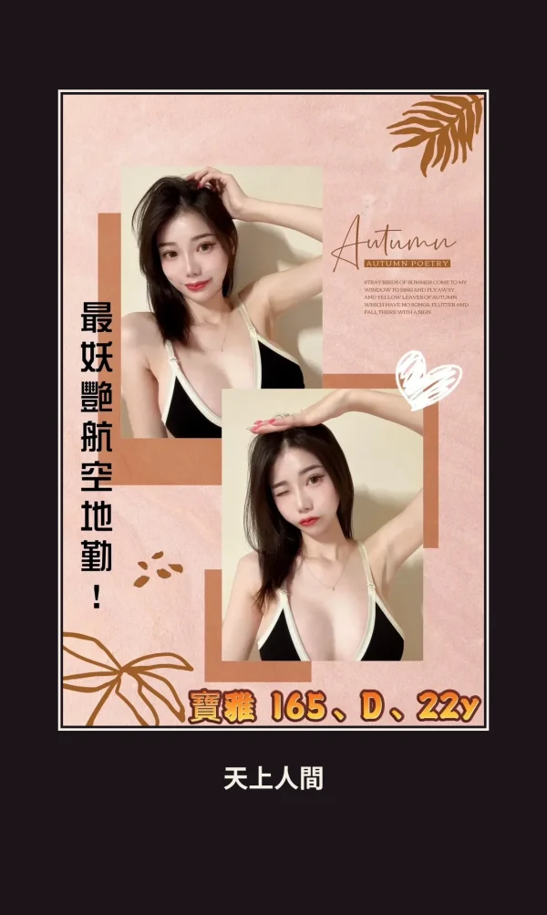 外送・台北・寶雅 本人實照 1