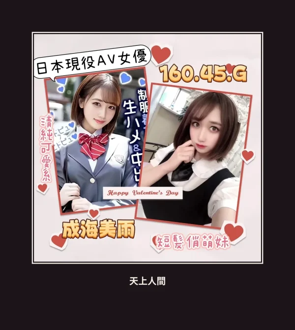 外送・台北・成海美雨 本人實照 1
