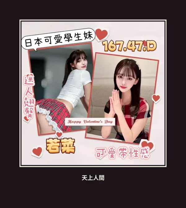 外送・台北・若菜 本人實照 1