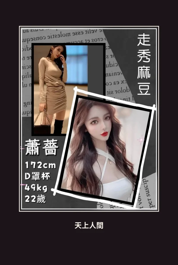 外送・台北・蕭薔 本人實照 1