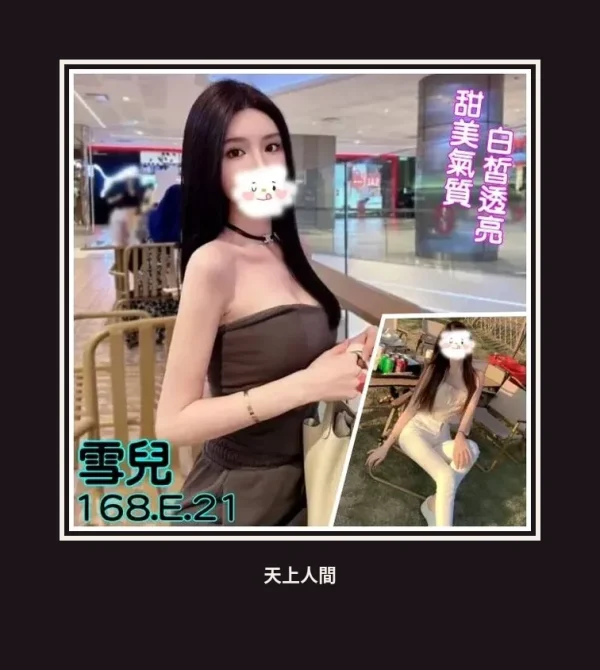 外送・台北・雪兒・2 本人實照 1