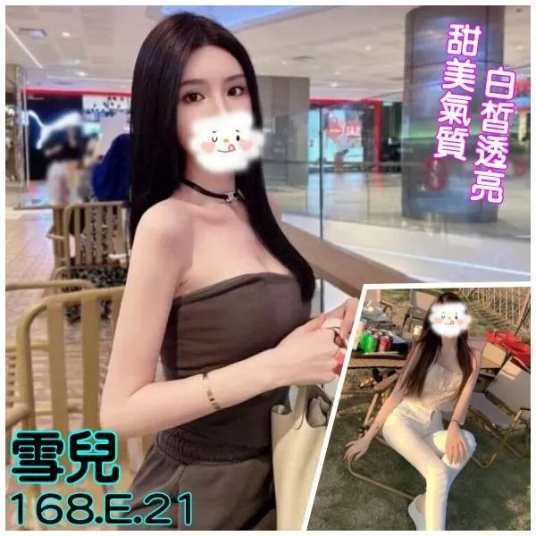 台北外送茶-雪兒 168/E/21Y|天上人間