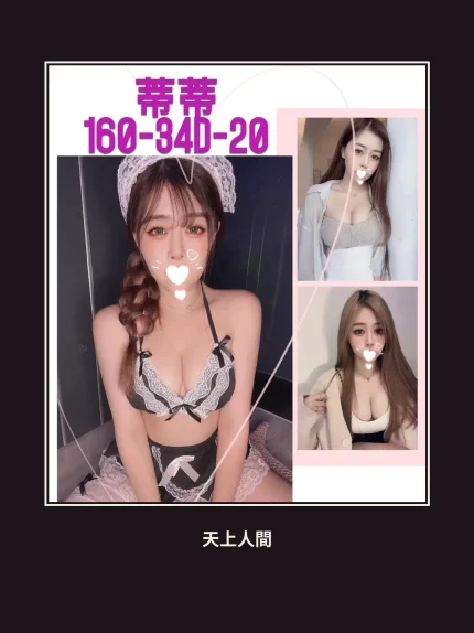 外送・台北・蒂蒂