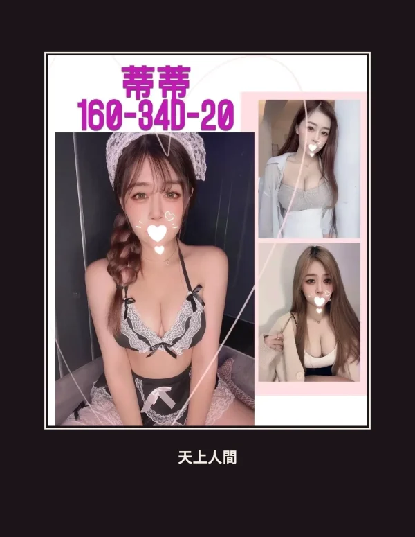 外送・台北・蒂蒂 本人實照 1