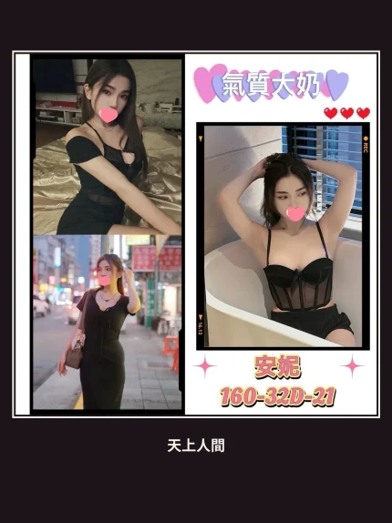 外送・台北・安妮