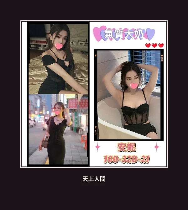 外送・台北・安妮 本人實照 1