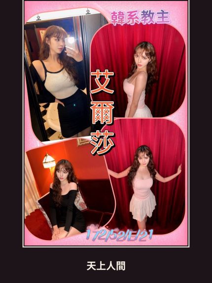 外送・台北・艾爾莎・3