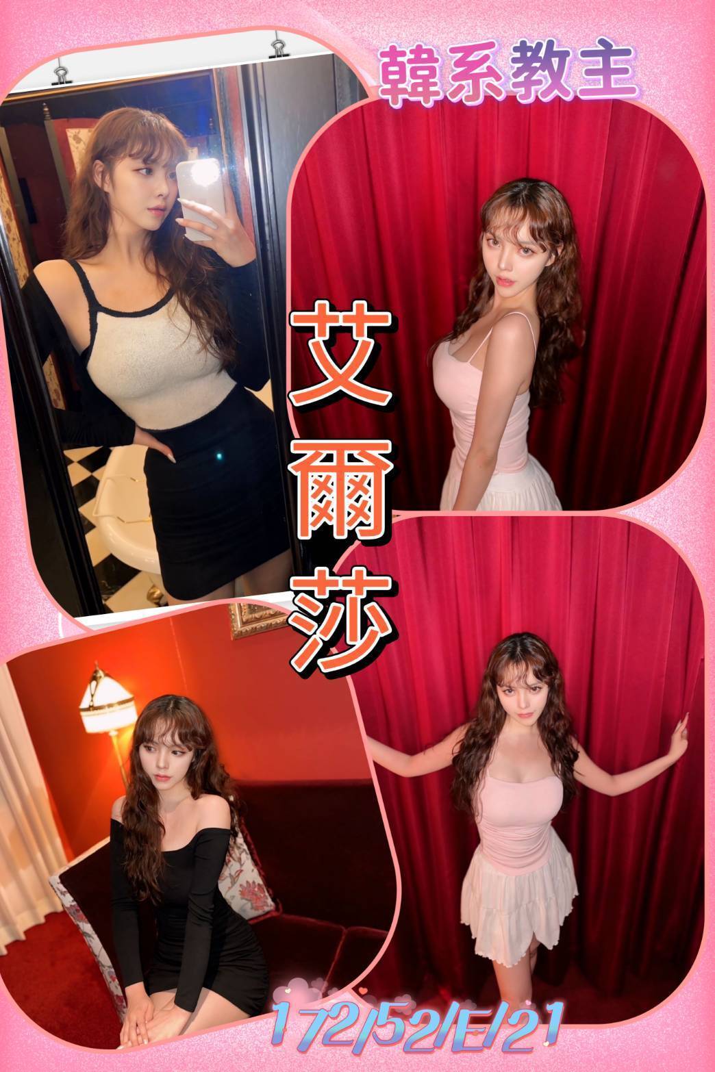 台北外送茶-艾爾莎|天上人間