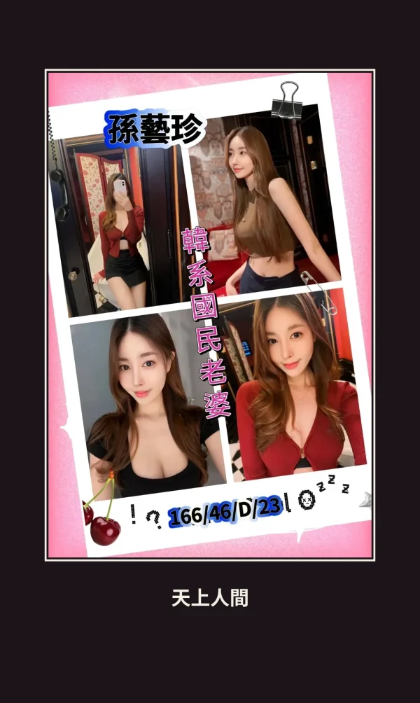 外送・台北・孫藝珍 本人實照 1