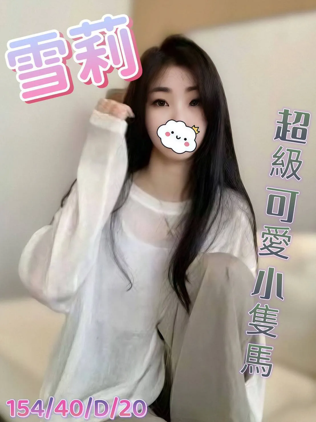 台北外送茶-雪莉|天上人間