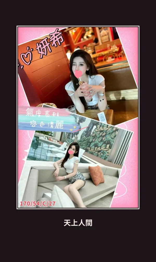 外送・台北・妍希 本人實照 1