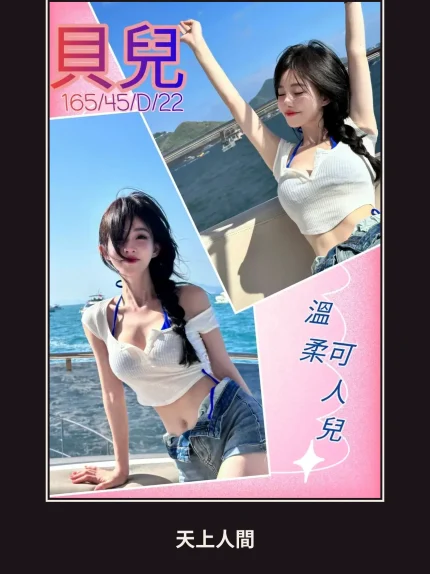 外送・台北・貝兒・2
