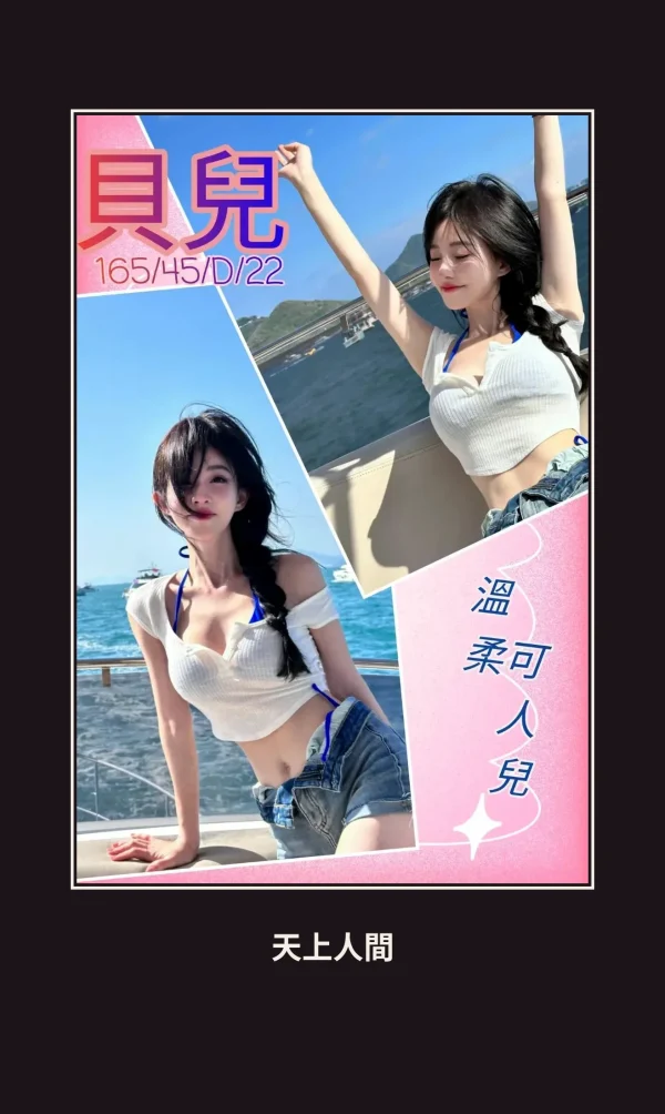 外送・台北・貝兒・2 本人實照 1