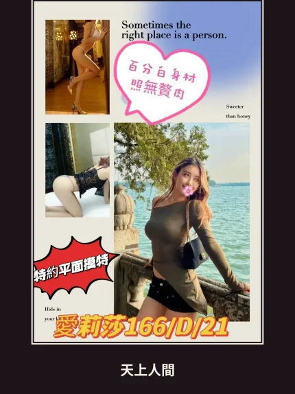外送・台北・愛莉莎