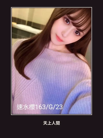 外送・台北・速水櫻