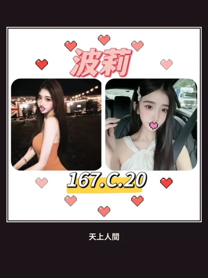 外送・台北・波莉