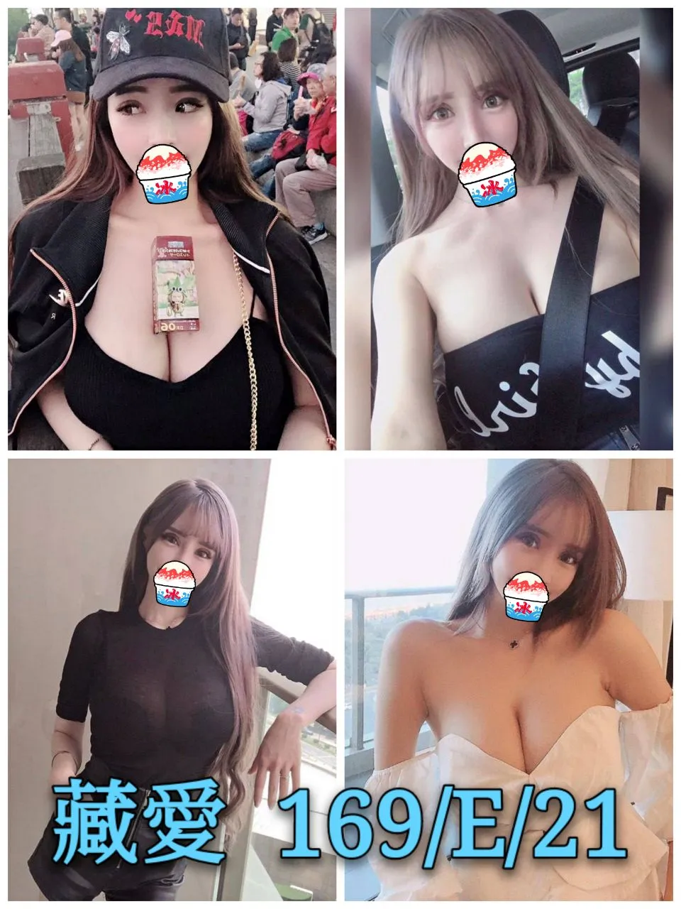 台北外送茶-藏愛 169/E/21Y｜天上人間