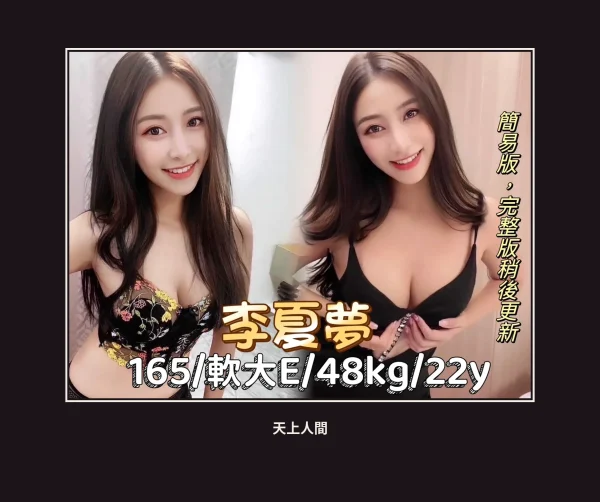 台北中山區定點茶-李夏夢 本人實照 1