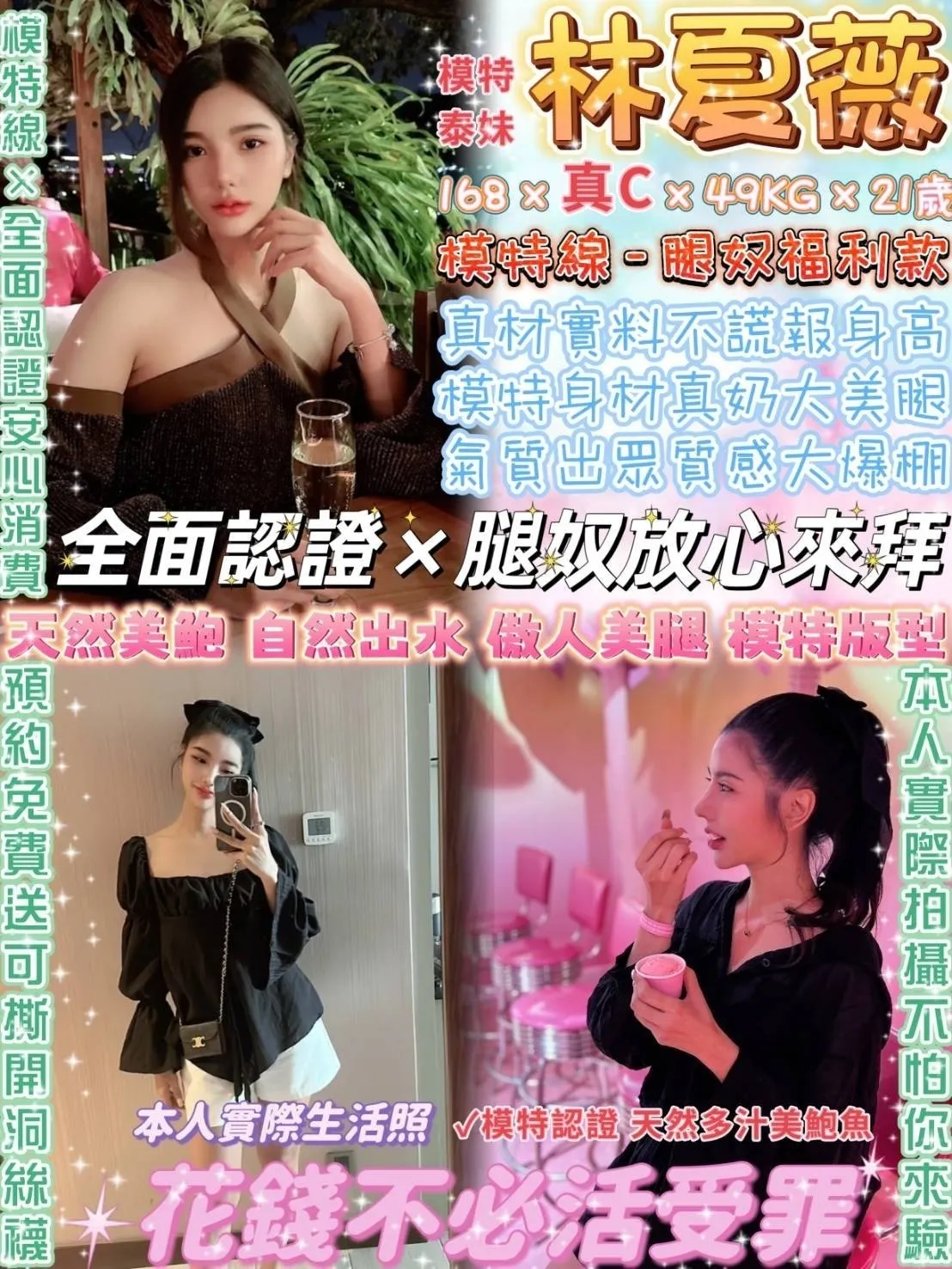 台北定點茶-林夏薇|天上人間