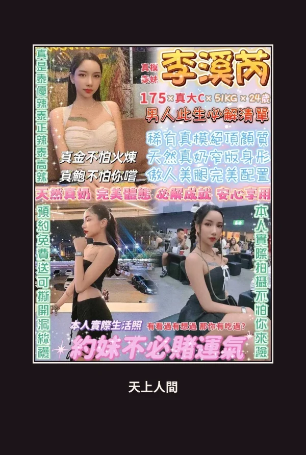 台北中山區定點茶-李溪芮 本人實照 1